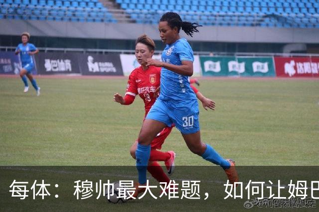 每体：穆帅最大难题，如何让姆巴佩、维尼修斯和贝林厄姆共存